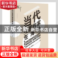 正版 当代江苏作家在海外/江苏当代作家研究中心研究丛书 王尧,