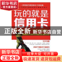 正版 玩的就是信用卡:省钱、赚钱、贷款、提升额度268招(第2版)