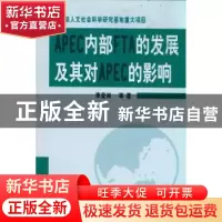正版 APEC内部FTA的发展及其对APEC的影响 李荣林 天津大学出版社