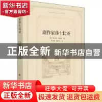 正版 剧作家莎士比亚 (美)布兰德·马修斯 人民出版社 97870102348