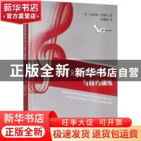 正版 英文歌曲演唱发音与技巧训练 [美] 凯瑟琳·拉博夫 著,陈雅