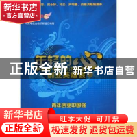 正版 年轻的心:中央电视台经济频道创业英雄会:上 中央电视台经济