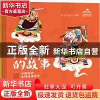 正版 中国经典民间故事绘本(全4册) 叫叫阅读编绘 四川文艺出版