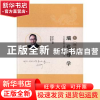 正版 瑞达导学(全8册) 刘凤科编著 五洲传播出版社 9787508538044