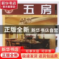 正版 精品户型:五房 深圳金版文化发展有限公司 主 农村读物出版