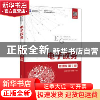 正版 电子政务:微课版 史林娟,张展赫,张基温 人民邮电出版社 978