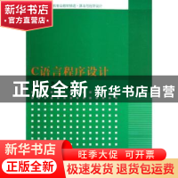 正版 C语言程序设计 邱晓红,李渤主编 清华大学出版社 978730228