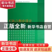 正版 C语言程序设计 邱晓红,李渤主编 清华大学出版社 978730228