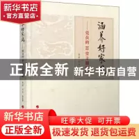 正版 涵养好家风:党员的10堂主题党课 张彦,沈丹 人民出版社 9787