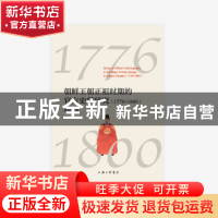 正版 朝鲜王朝正祖时期的官方史学研究:1776-1800:1776-1800 张光