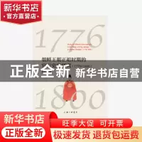 正版 朝鲜王朝正祖时期的官方史学研究:1776-1800:1776-1800 张光
