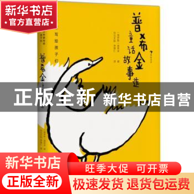 正版 普希金童话故事选: [俄] 亚历山大·普希金 上海人民美术出