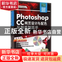 正版 Photoshop CC网页设计与配色从新手到高手 张力,郑国强等编