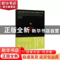 正版 享受批评:全国代表性中青年书法名家个案研究会文集.六 胡抗