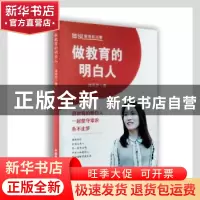 正版 做教育的明白人 楼秀萍著 中国国际广播出版社 978750784891
