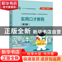 正版 实用口才教程 汪念明主编 电子工业出版社 9787121379246 书