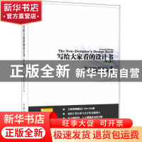 正版 写给大家看的设计书(第4版) [美]罗宾·威廉姆斯 人民邮电出