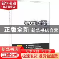 正版 写给大家看的设计书(第4版) [美]罗宾·威廉姆斯 人民邮电出