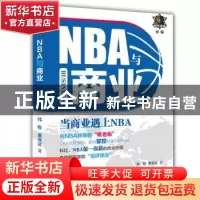 正版 NBA与商业 韩牧,黎双富[著] 湖北科学技术出版社 978753527