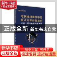 正版 专利维权案件中的重点法律问题解析(以惠人原汁机系列案为例