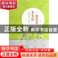 正版 一番花事著光影:当植物遇上电影 蓝紫青灰 山东文艺出版社 9
