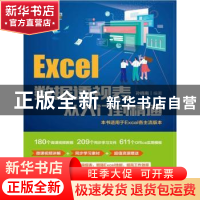 正版 Excel数据透视表从入门到精通 孙晓南编著 电子工业出版社 9