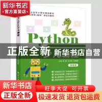 正版 Python少儿编程 周圆,王启东,孙晓妍 中航出版传媒有限责任