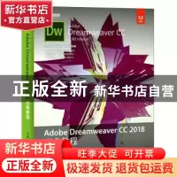 正版 Adobe Dreamweaver CC 2018经典教程(CD) [美]吉姆·马伊瓦尔