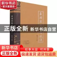 正版 嘉靖宜城县志校注 韩慧校注 中州古籍出版社 9787534896378