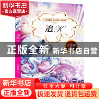 正版 追K 王晋康 科学普及出版社 9787110097069 书籍