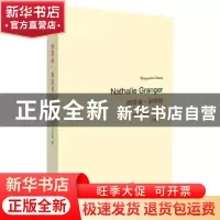 正版 纳塔丽·格朗热 (法)杜拉斯 著,户思社 译 上海译文出版