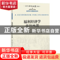 正版 福利经济学学科地图 高启杰,陈招娣编著 北京大学出版社 97