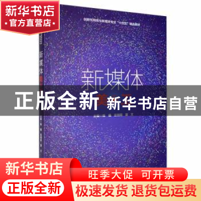 正版 新媒体美工 陈曦,匡栩葭,窦文主编 哈尔滨工程大学出版社