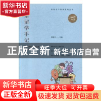正版 外星留学手册 唐晓冬主编 江西高校出版社 9787549382439 书
