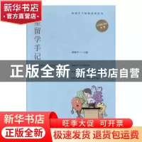 正版 外星留学手册 唐晓冬主编 江西高校出版社 9787549382439 书