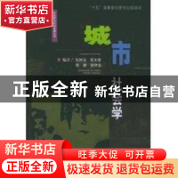 正版 城市社会学 张汝钟 上海大学出版社有限公司 9787810582674
