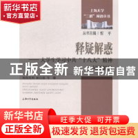 正版 释疑解惑:大学生学习中共“十八大”精神问题解答 欧阳光明