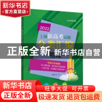 正版 物理/2022上海新高考试题分类汇编 陈无极总主编 同济大学出