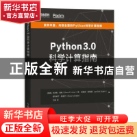 正版 Python 3.0科学计算指南 [瑞典]克劳斯·福勒,[瑞典]简·埃里