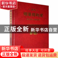 正版 2019何梁何利奖(精) 何梁何利基金评选委员会编 中国科学技