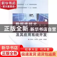 正版 数据库技术:Access 2010及其应用系统开发 李禹生,李承犁,