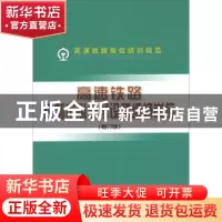 正版 高速铁路控制中心信号设备维修岗位 中国铁道总公司 中国铁