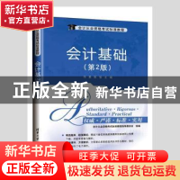 正版 会计基础 冯勇,陈智主编 清华大学出版社 9787302370253 书