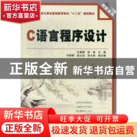 正版 C语言程序设计 孔垂柳,段淼主编 中国铁道出版社 978711316