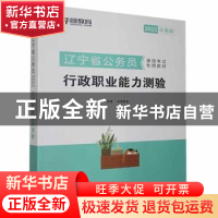 正版 行政职业能力测验(2022华图版) 华图教育 中国社会科学出版
