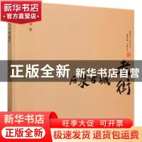 正版 石泉古城老街(精) 陈晓琴 中国摄影出版社 9787517910077 书