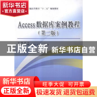 正版 Access数据库案例教程 应红主编 中国水利水电出版社 978751