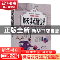 正版 图解每天读点销售学(全彩) 端文 中国华侨出版社 9787511369