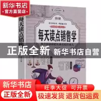 正版 图解每天读点销售学(全彩) 端文 中国华侨出版社 9787511369
