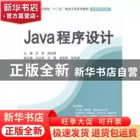 正版 Java程序设计 吕争,武俊琢主编 中国水利水电出版社 978751
